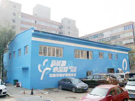 環(huán)保局清潔能源供暖項目 