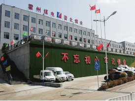 山西霍煤集團供暖項目建設與運維 