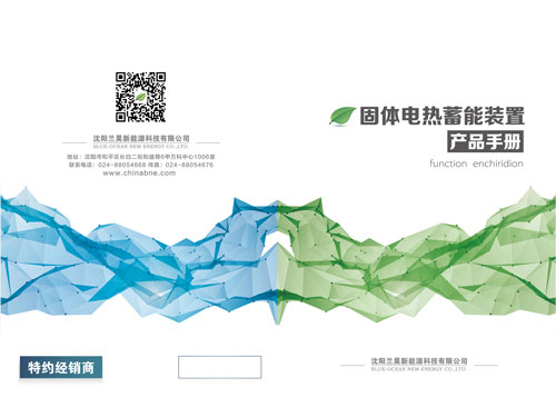 蘭昊新能源產(chǎn)品圖冊(cè)電子版(2018版)